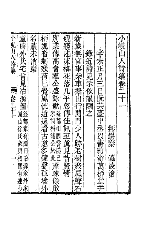 64758-小岘山人诗文集十二 (清)秦瀛撰.pdf_第2页