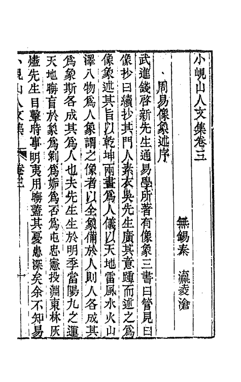 64759-小岘山人诗文集十八 (清)秦瀛撰.pdf_第2页