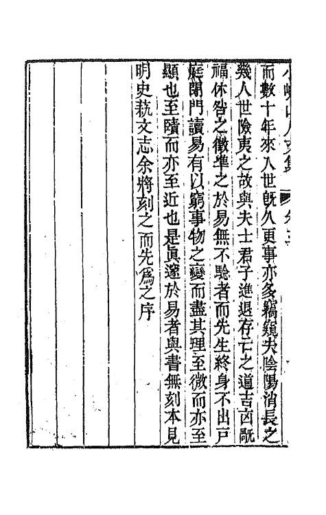 64759-小岘山人诗文集十八 (清)秦瀛撰.pdf_第3页