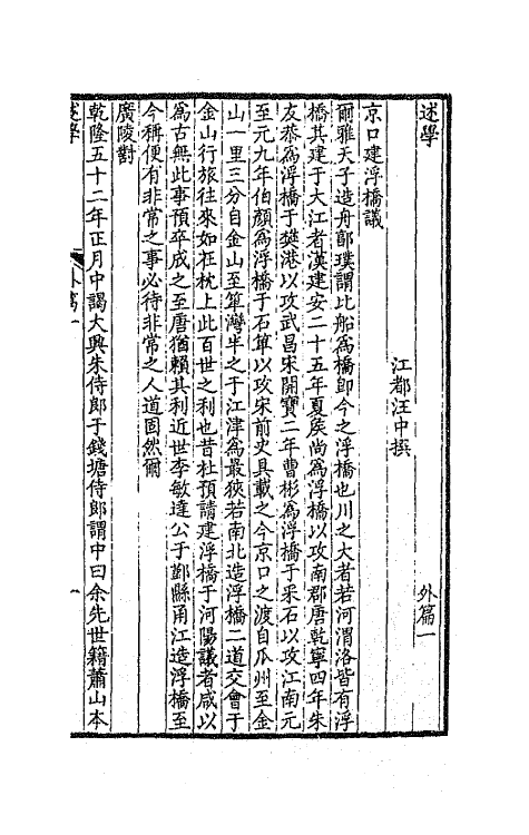 64762-述学二 (清)汪中撰.pdf_第2页