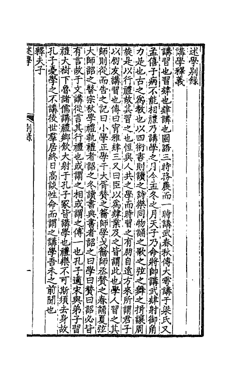 64763-述学三 (清)汪中撰.pdf_第2页