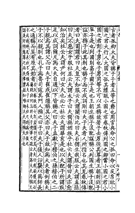 64763-述学三 (清)汪中撰.pdf_第3页