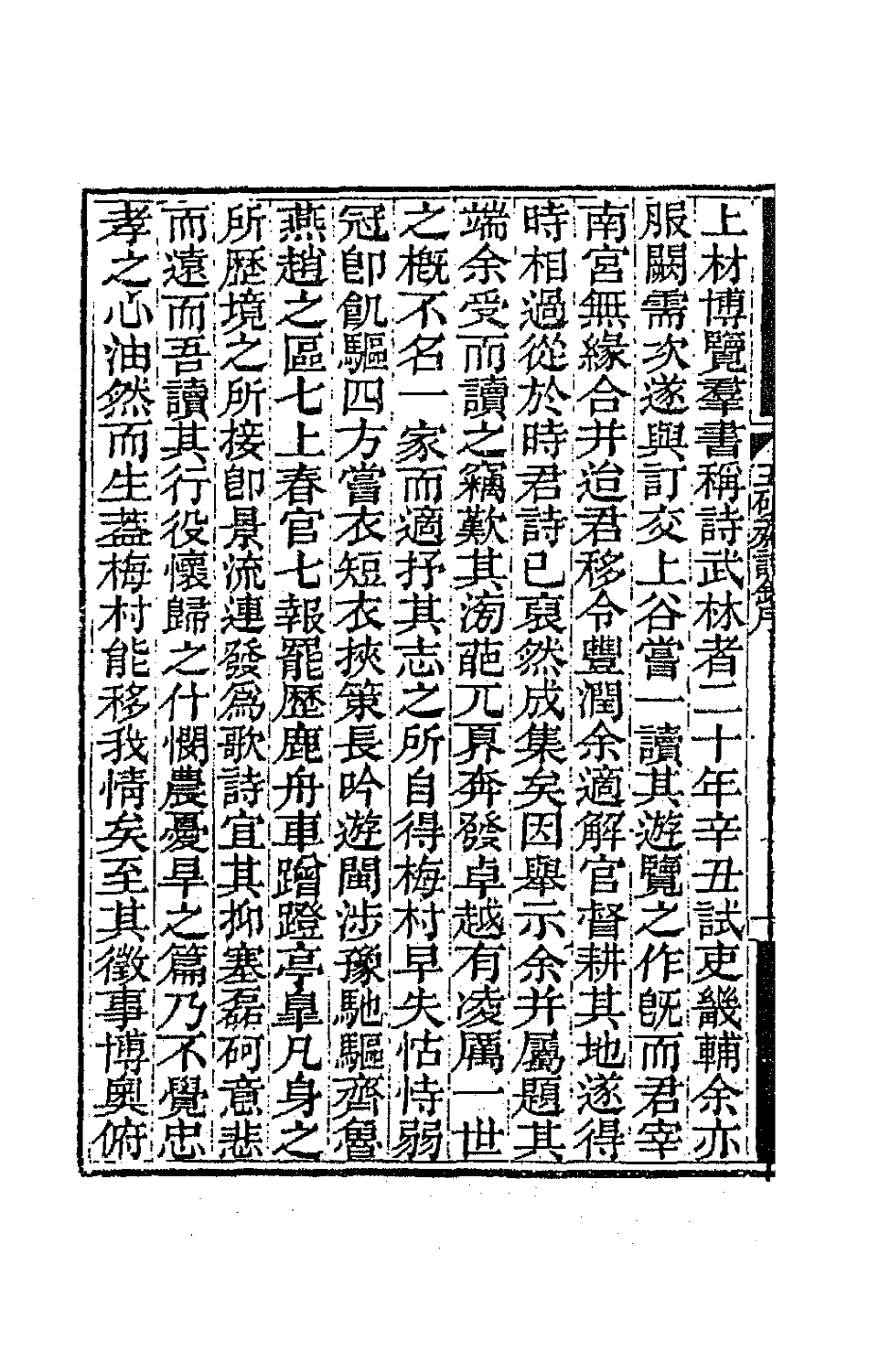 64764-五研斋诗钞一 (清)沈赤然撰.pdf_第3页