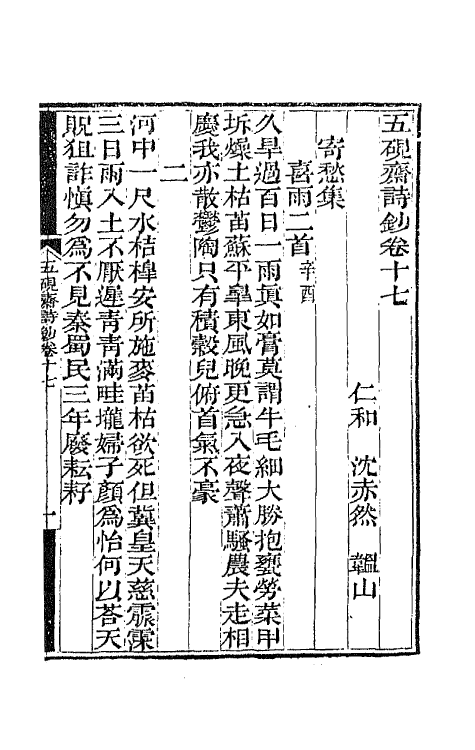 64769-五研斋诗钞八 (清)沈赤然撰.pdf_第2页