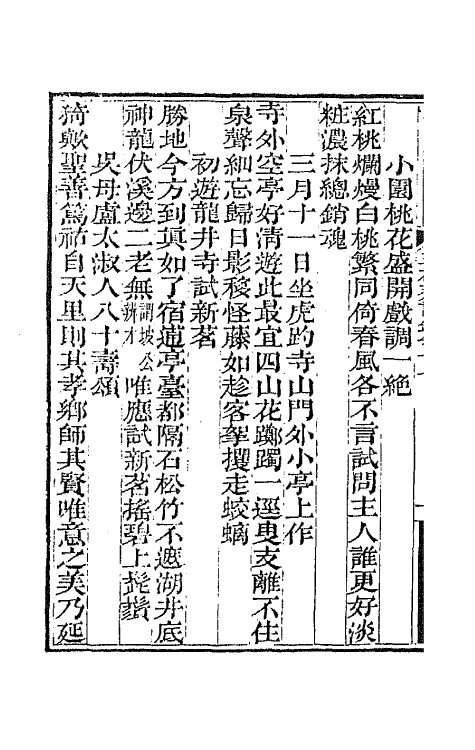 64769-五研斋诗钞八 (清)沈赤然撰.pdf_第3页