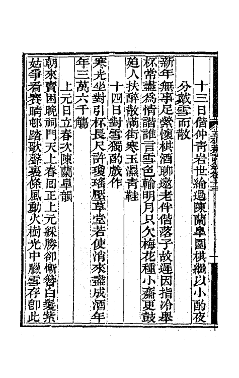 64771-五研斋诗钞六 (清)沈赤然撰.pdf_第3页