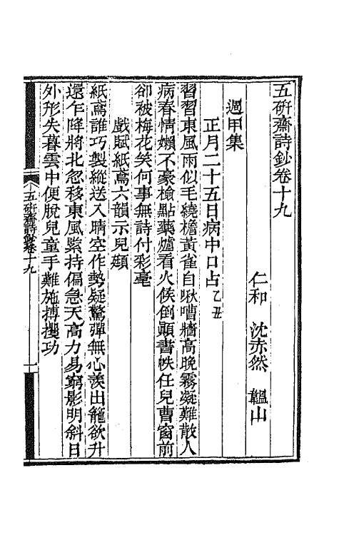 64772-五研斋诗钞九 (清)沈赤然撰.pdf_第2页