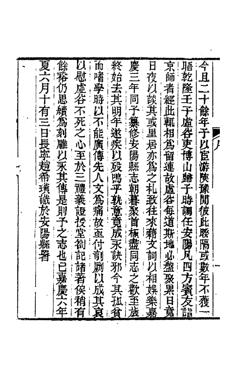 64774-授堂文钞一 (清)武亿撰.pdf_第3页