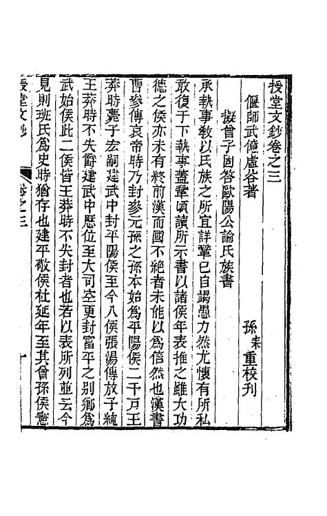 64775-授堂文钞二 (清)武亿撰.pdf_第2页