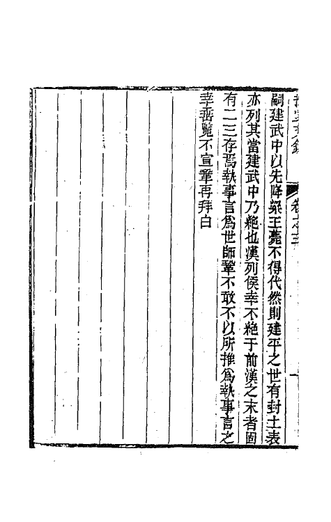 64775-授堂文钞二 (清)武亿撰.pdf_第3页