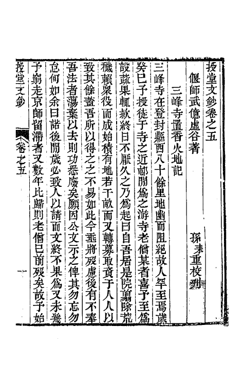 64776-授堂文钞三 (清)武亿撰.pdf_第2页