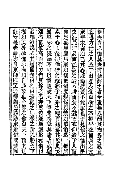 64776-授堂文钞三 (清)武亿撰.pdf_第3页