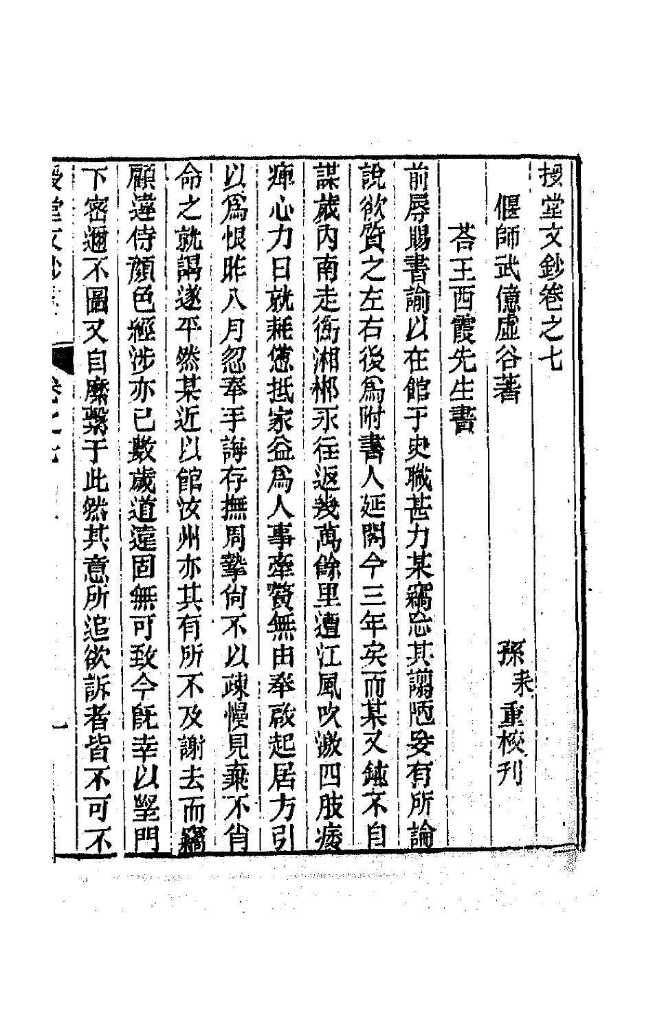 64777-授堂文钞四 (清)武亿撰.pdf_第2页