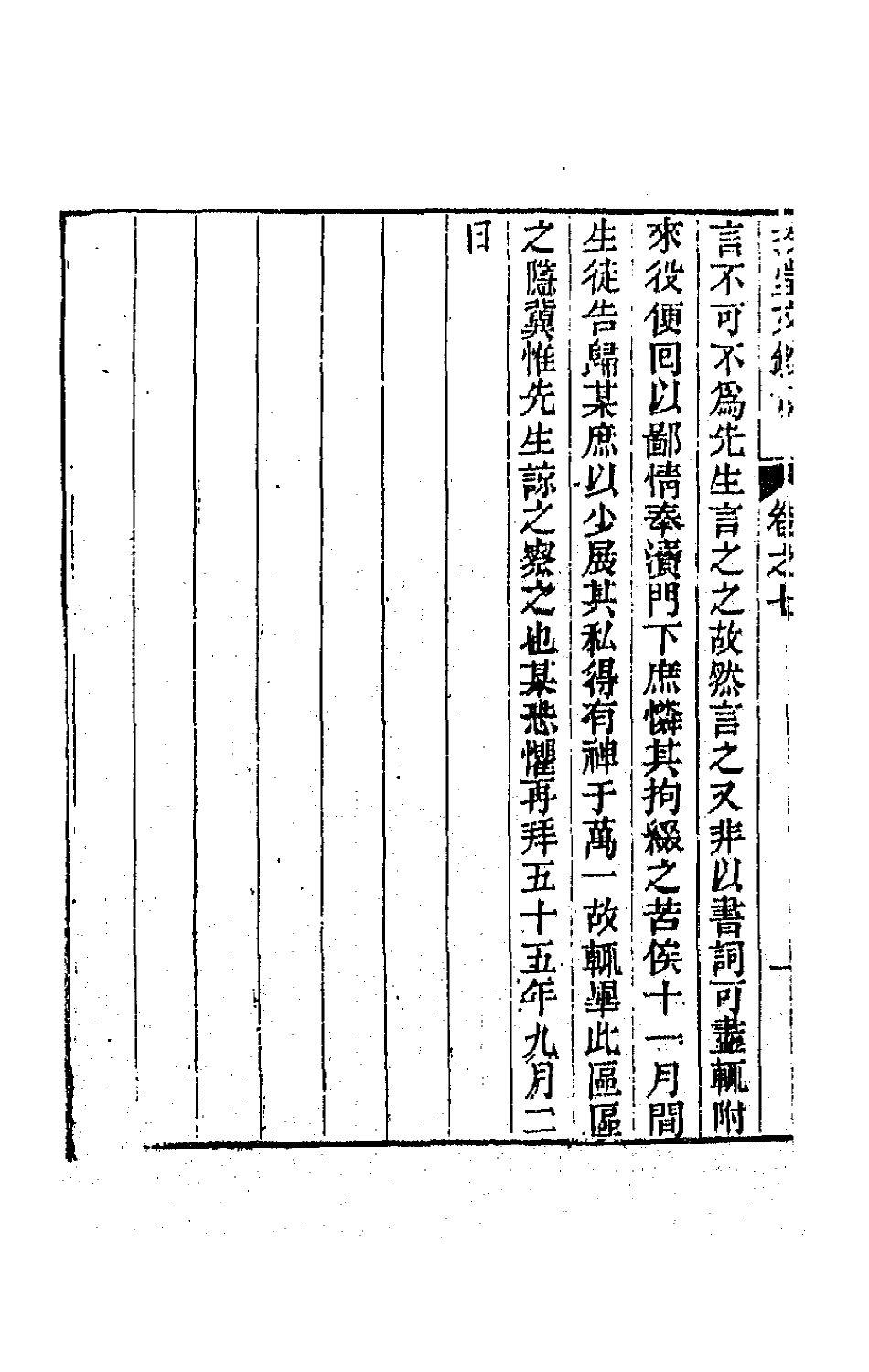 64777-授堂文钞四 (清)武亿撰.pdf_第3页