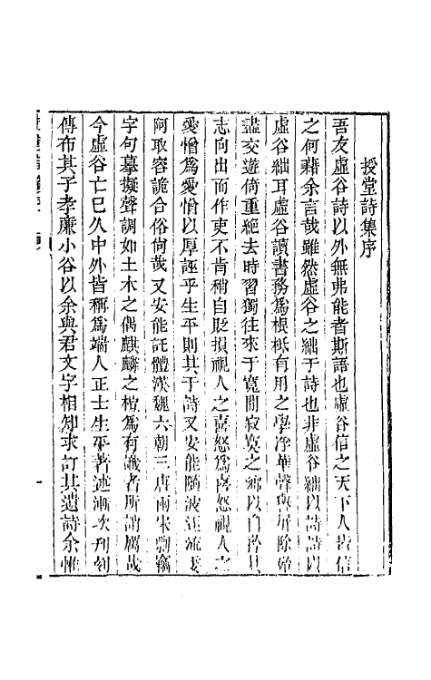 64778-授堂诗钞一 (清)武亿撰.pdf_第2页