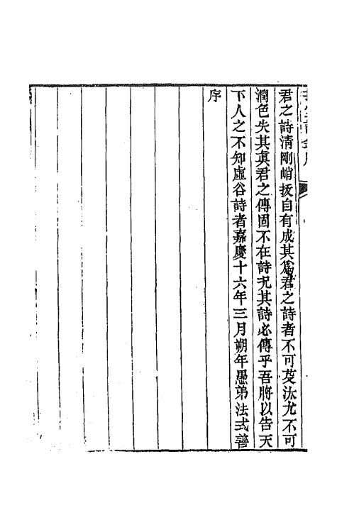 64778-授堂诗钞一 (清)武亿撰.pdf_第3页