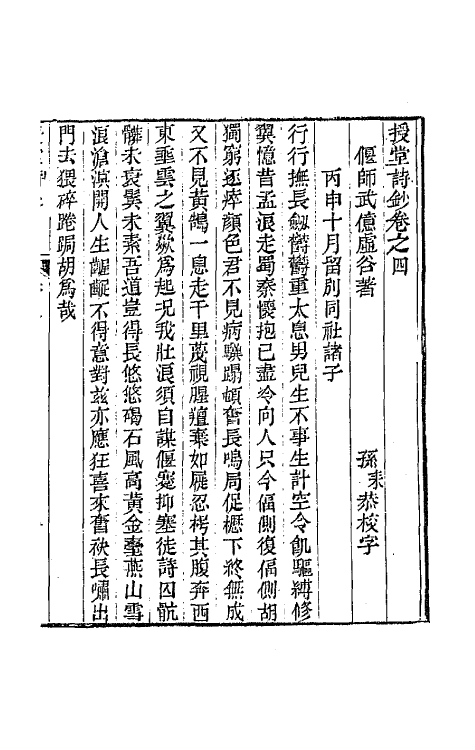 64779-授堂诗钞二 (清)武亿撰.pdf_第2页