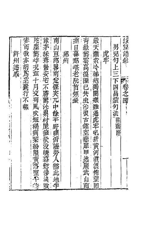 64779-授堂诗钞二 (清)武亿撰.pdf_第3页