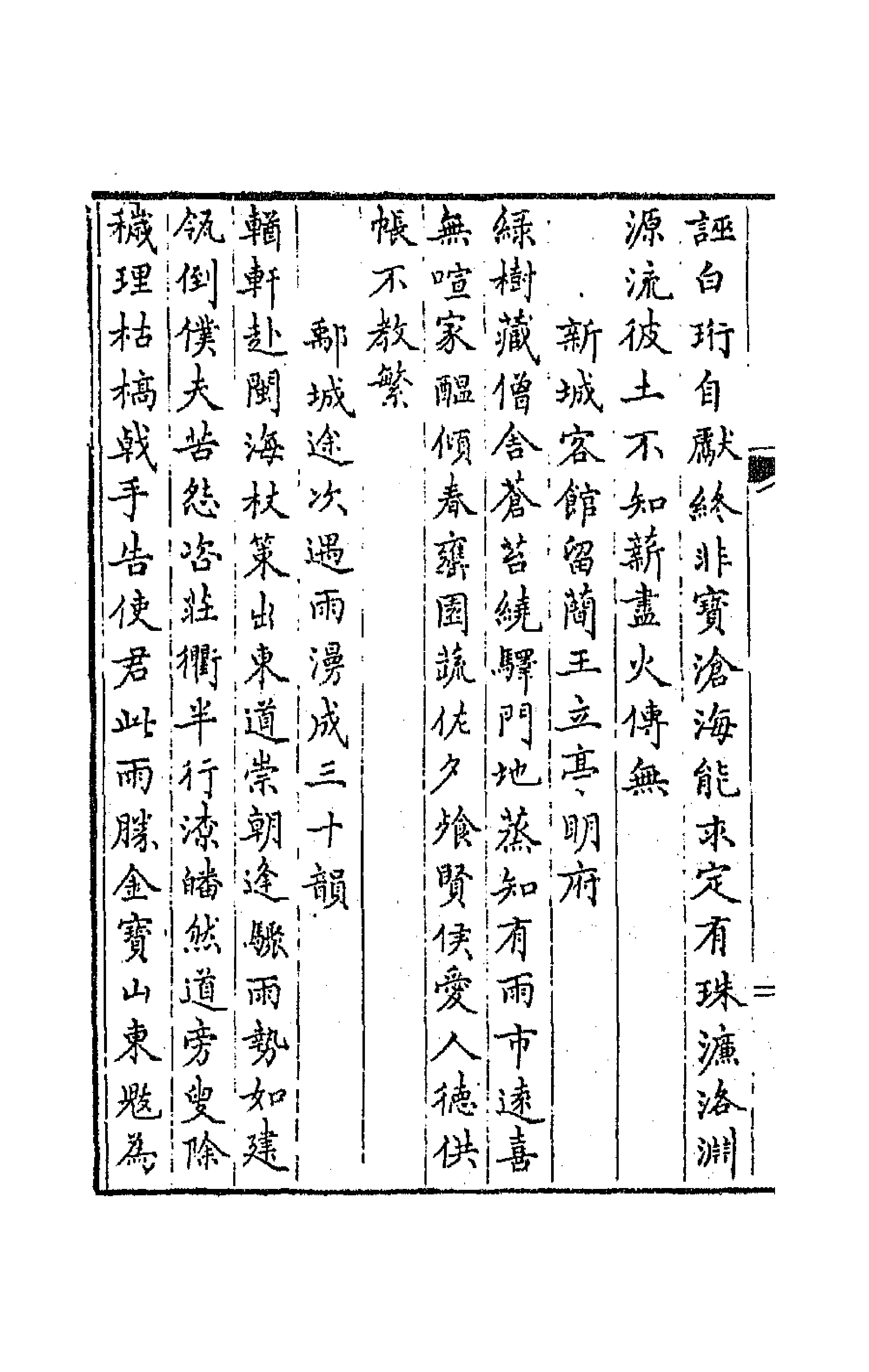 64785-独学庐初稿四 (清)石韫玉撰.pdf_第2页