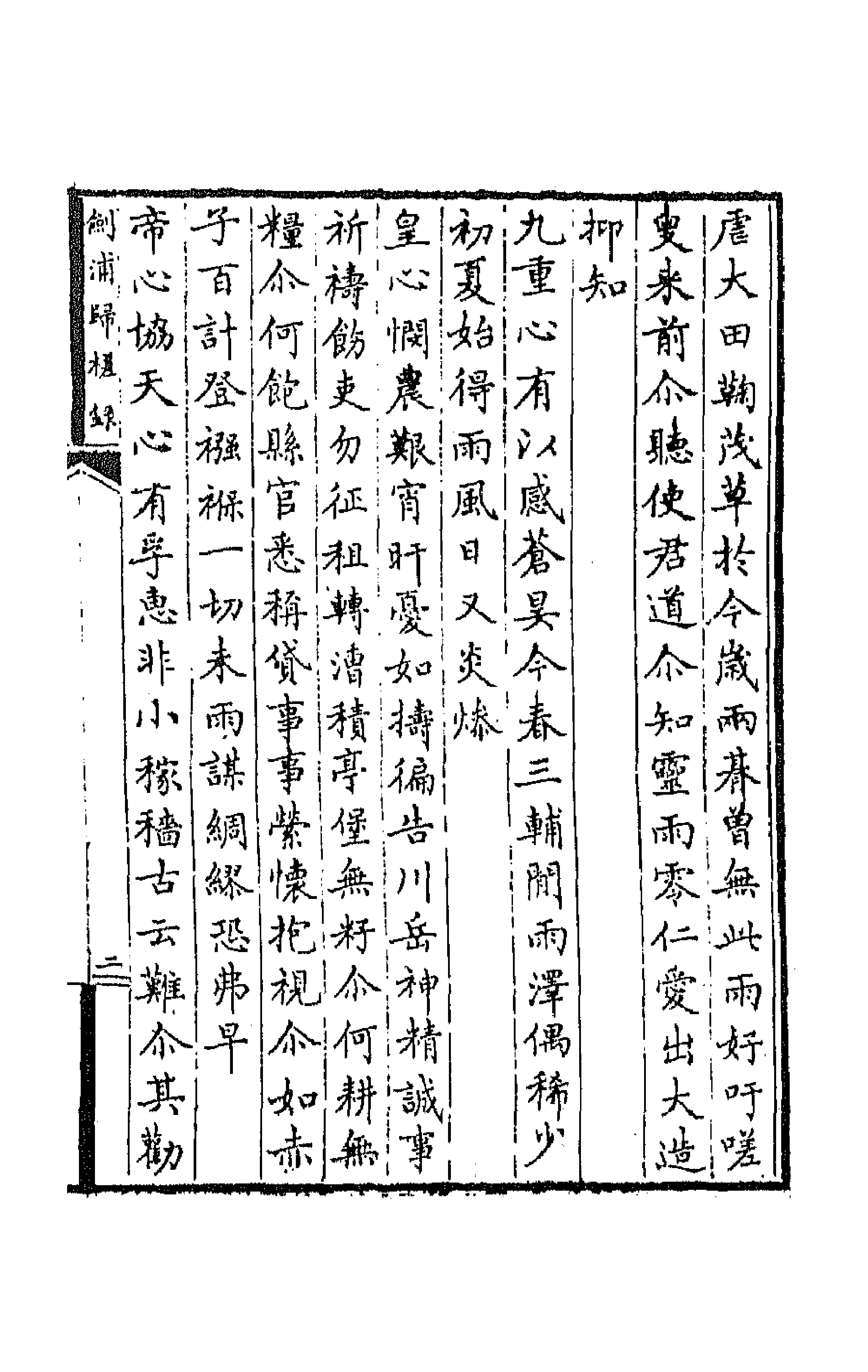 64785-独学庐初稿四 (清)石韫玉撰.pdf_第3页