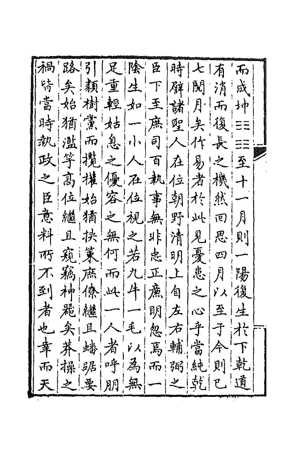 64786-独学庐初稿六 (清)石韫玉撰.pdf_第3页