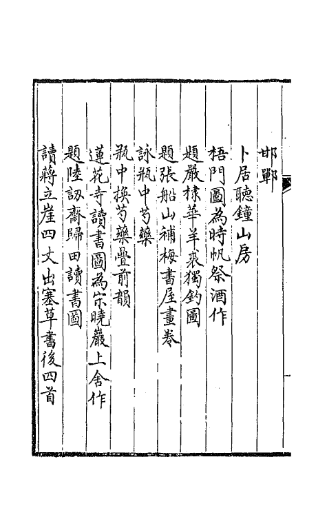 64787-独学庐二稿一 (清)石韫玉撰.pdf_第3页