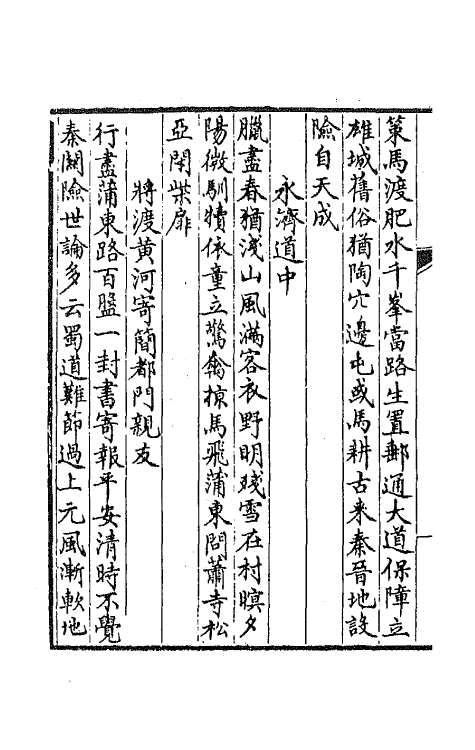 64788-独学庐二稿二 (清)石韫玉撰.pdf_第3页