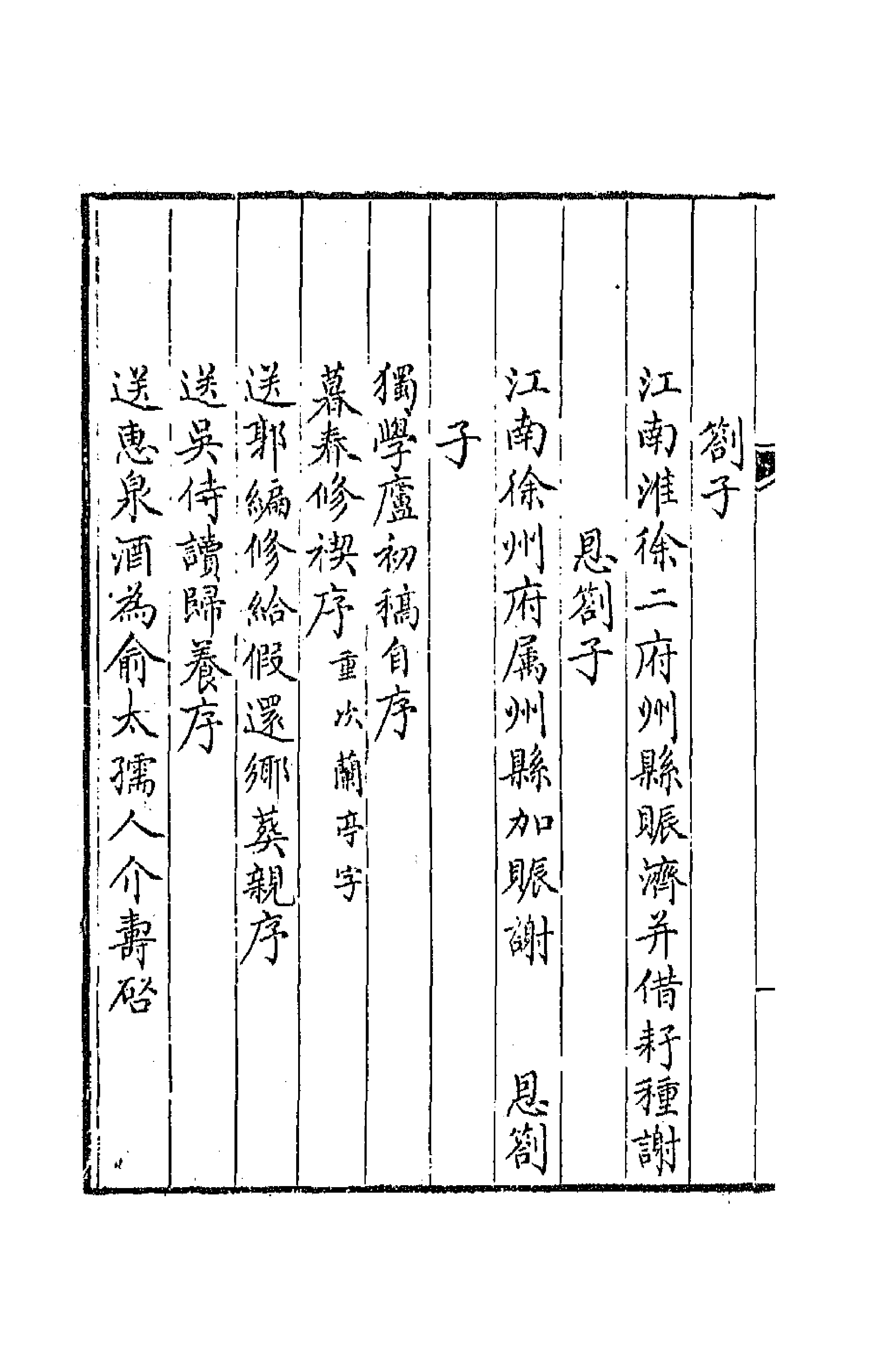 64789-独学庐二稿三 (清)石韫玉撰.pdf_第2页