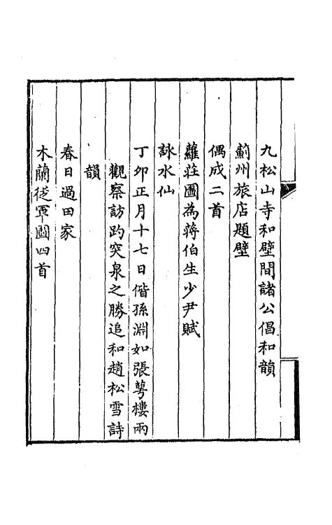 64790-独学庐三稿一 (清)石韫玉撰.pdf_第3页