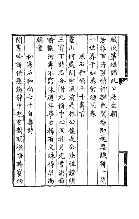 64791-独学庐三稿三 (清)石韫玉撰.pdf_第3页