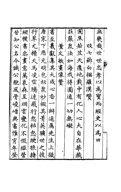 64792-独学庐三稿五 (清)石韫玉撰.pdf_第3页