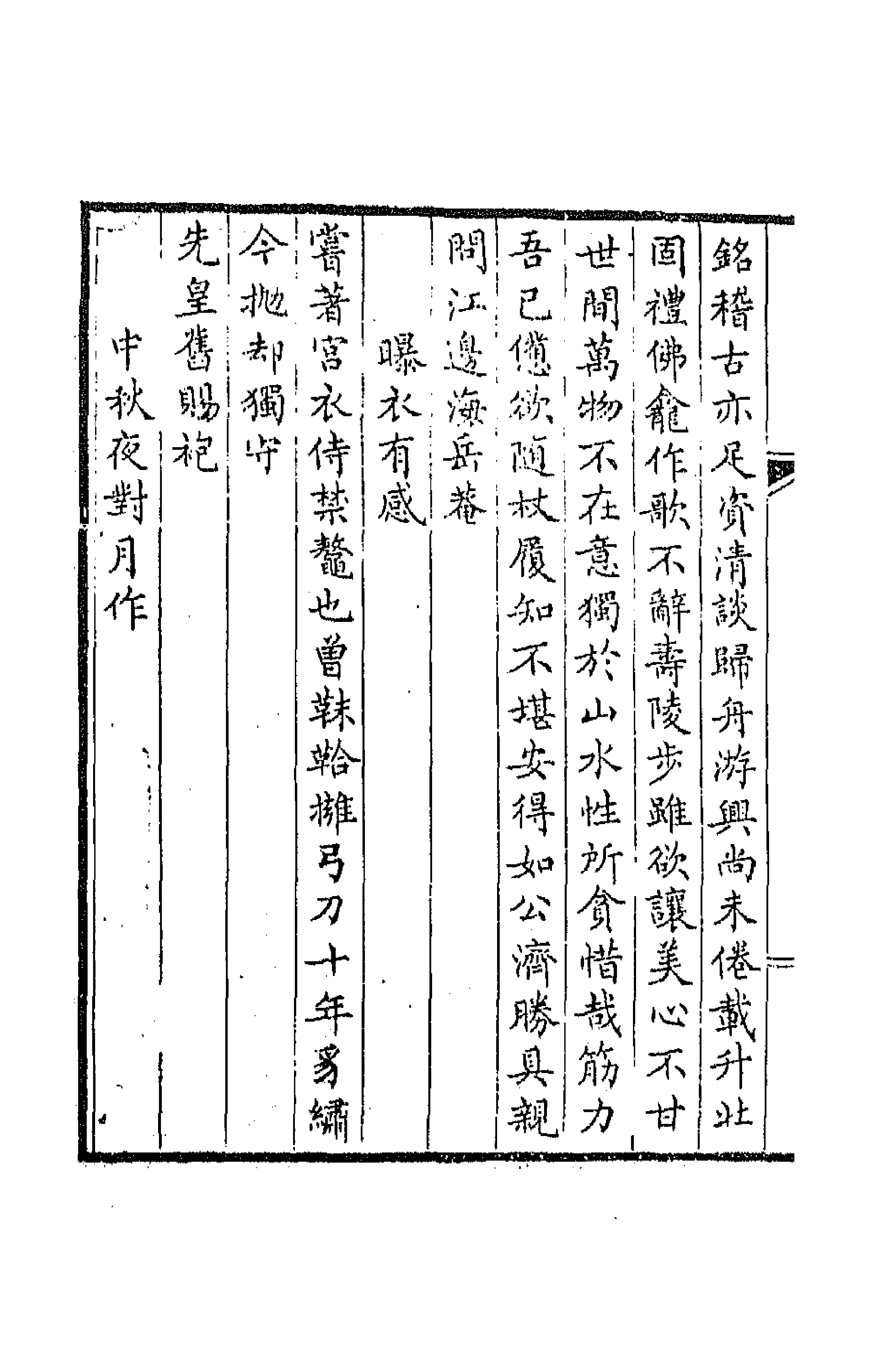 64796-独学庐四稿二 (清)石韫玉撰.pdf_第2页