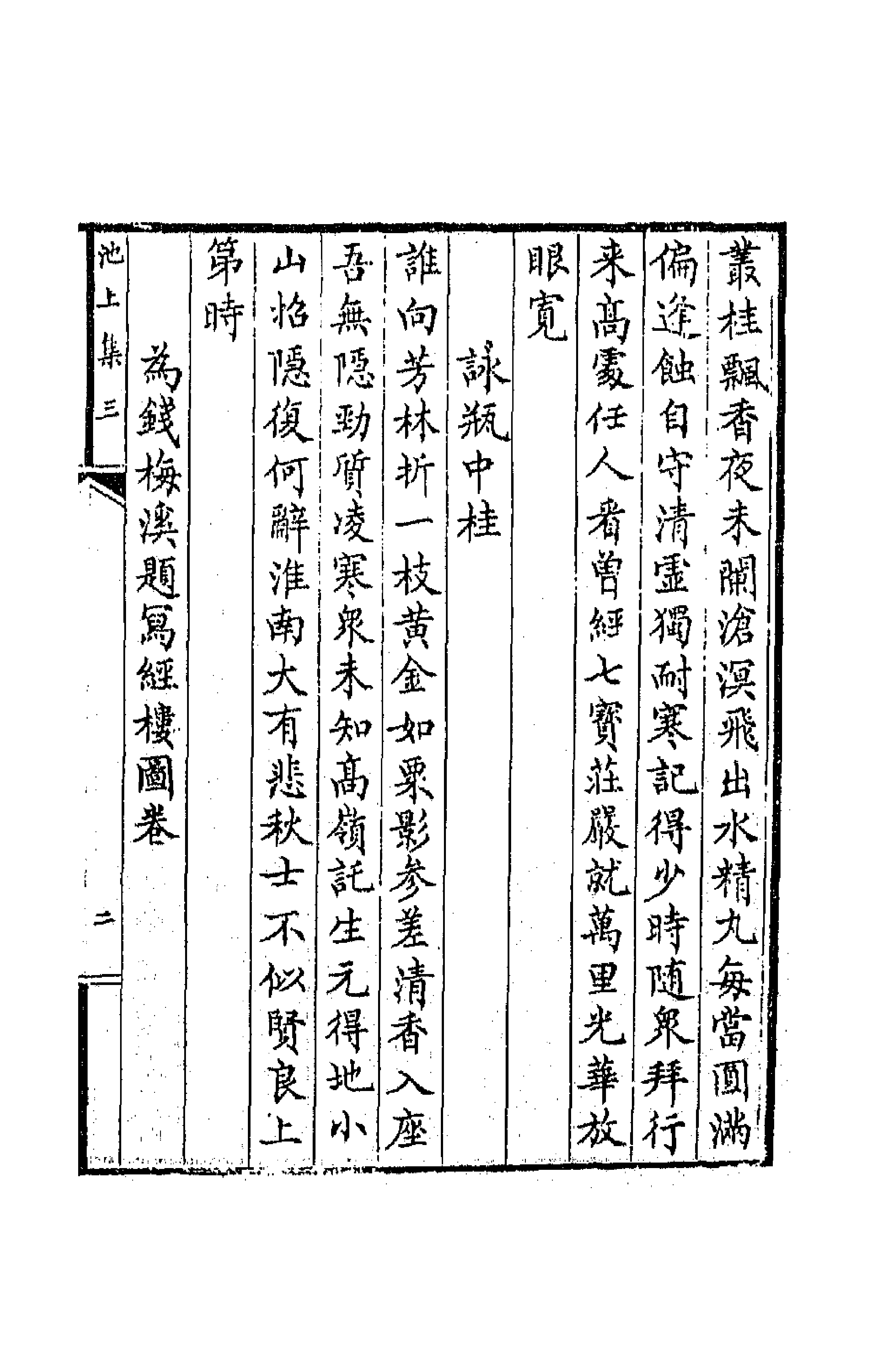 64796-独学庐四稿二 (清)石韫玉撰.pdf_第3页