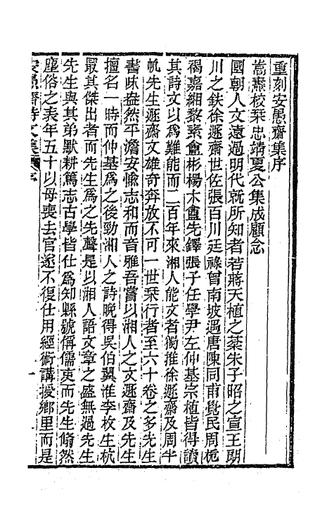 64806-安愚斋集一 (清)周锡溥撰.pdf_第2页