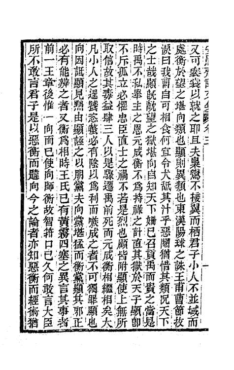 64807-安愚斋集二 (清)周锡溥撰.pdf_第3页