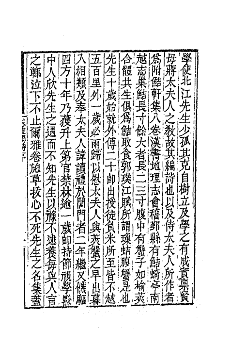 64810-卷施阁集十一 (清)洪亮吉撰.pdf_第2页