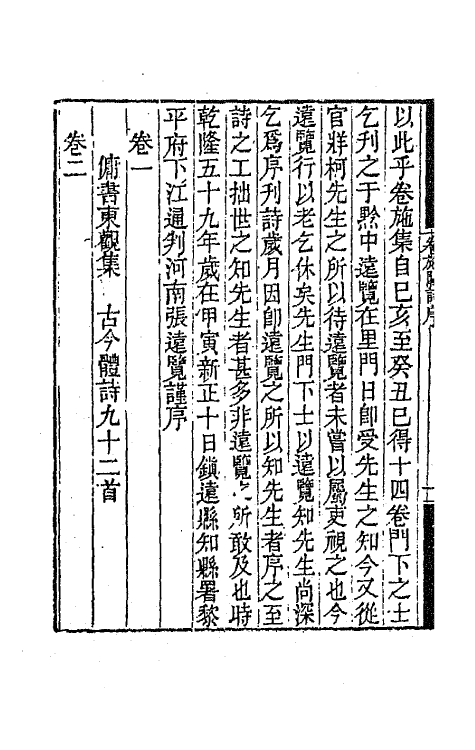 64810-卷施阁集十一 (清)洪亮吉撰.pdf_第3页