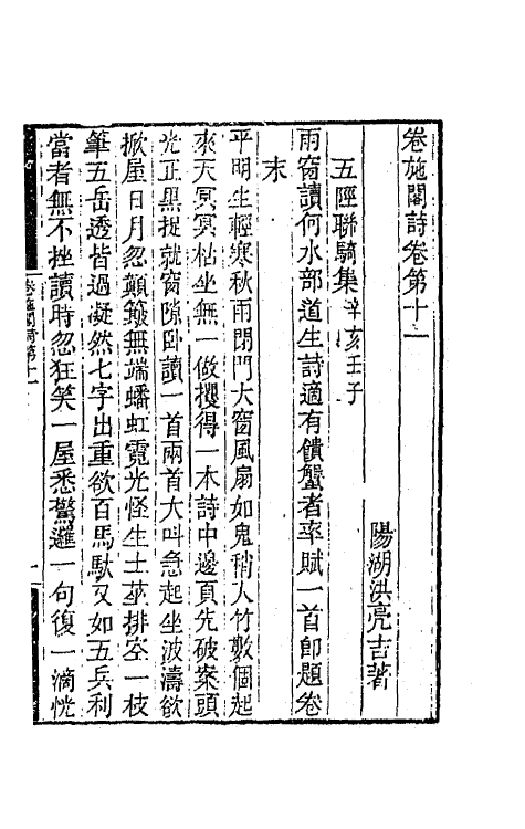 64811-卷施阁集十六 (清)洪亮吉撰.pdf_第2页