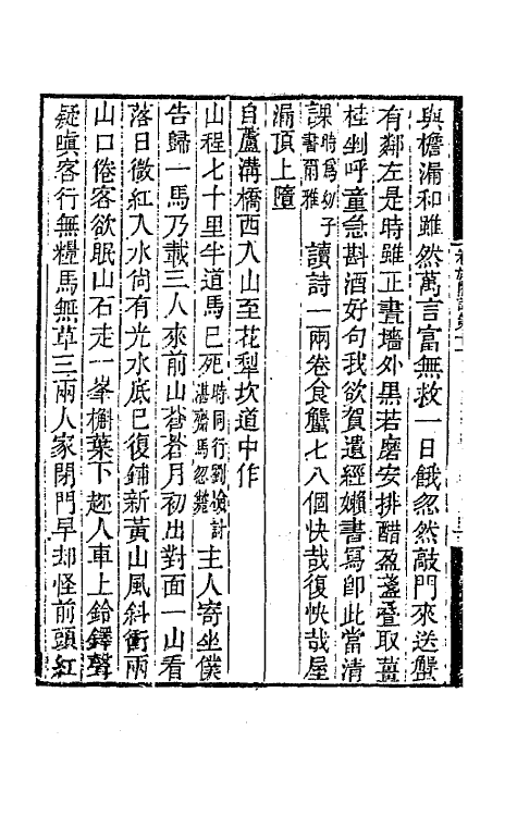 64811-卷施阁集十六 (清)洪亮吉撰.pdf_第3页