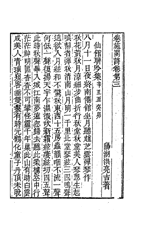 64814-卷施阁集十二 (清)洪亮吉撰.pdf_第2页