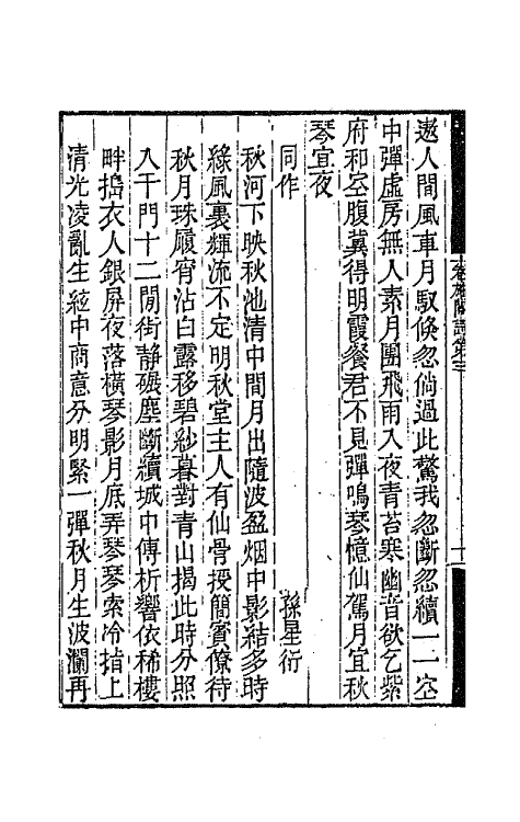 64814-卷施阁集十二 (清)洪亮吉撰.pdf_第3页