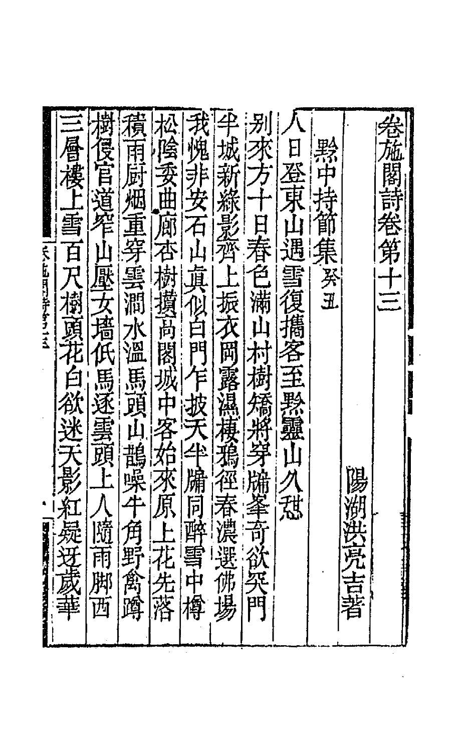 64815-卷施阁集十七 (清)洪亮吉撰.pdf_第2页