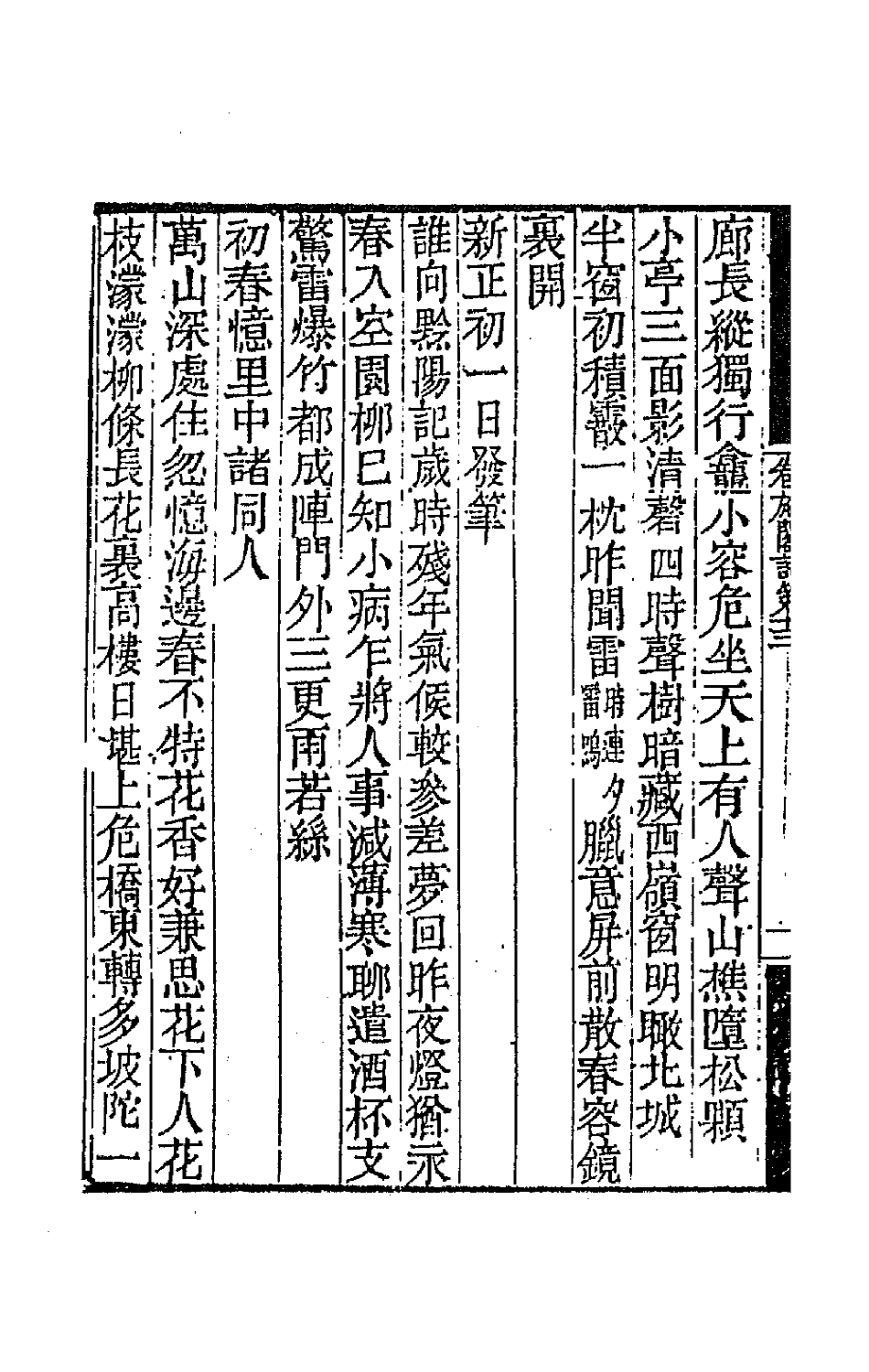 64815-卷施阁集十七 (清)洪亮吉撰.pdf_第3页