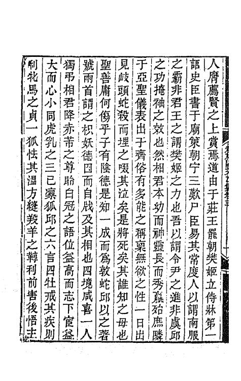 64817-卷施阁集八 (清)洪亮吉撰.pdf_第3页