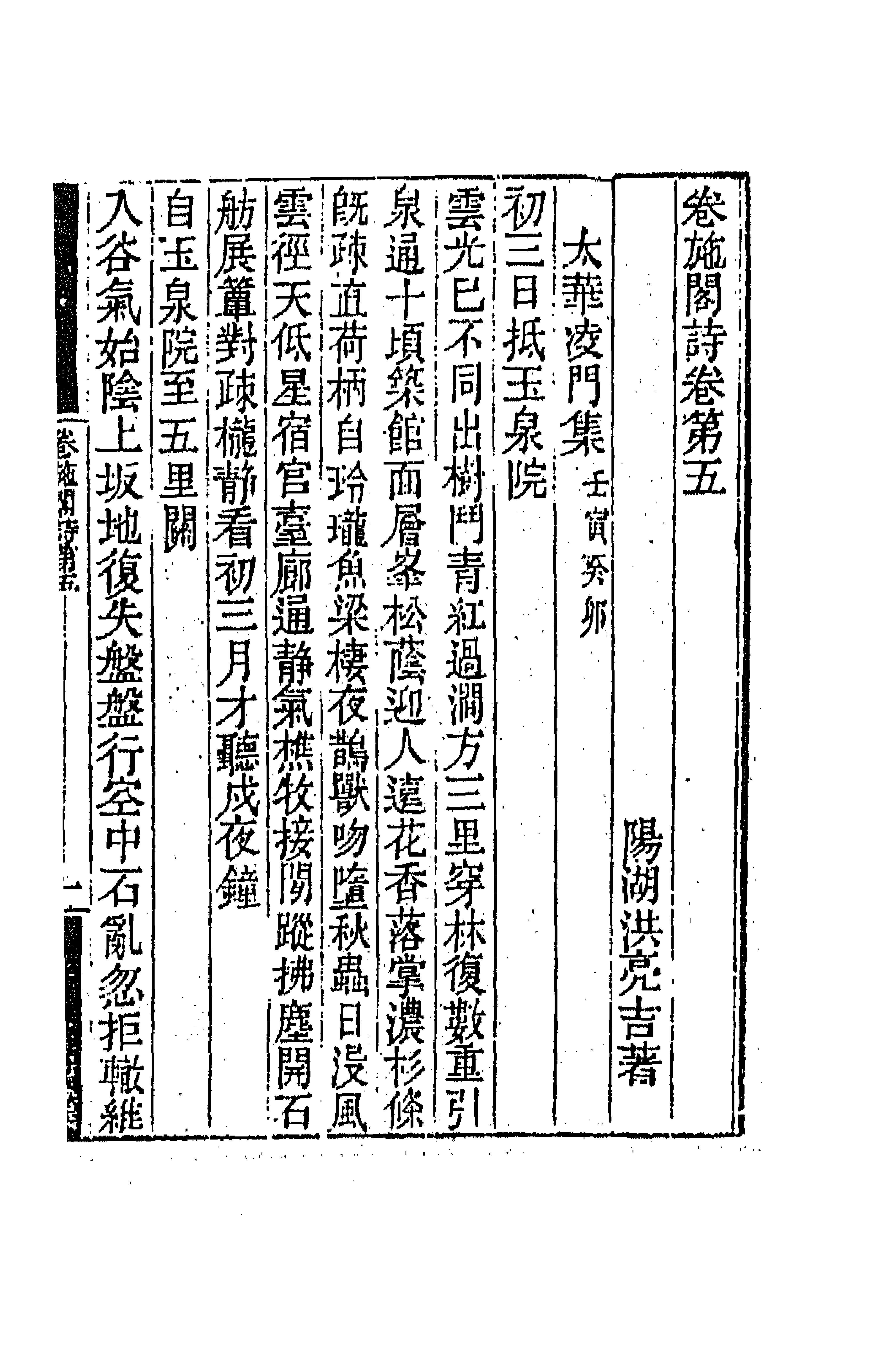 64818-卷施阁集十三 (清)洪亮吉撰.pdf_第1页