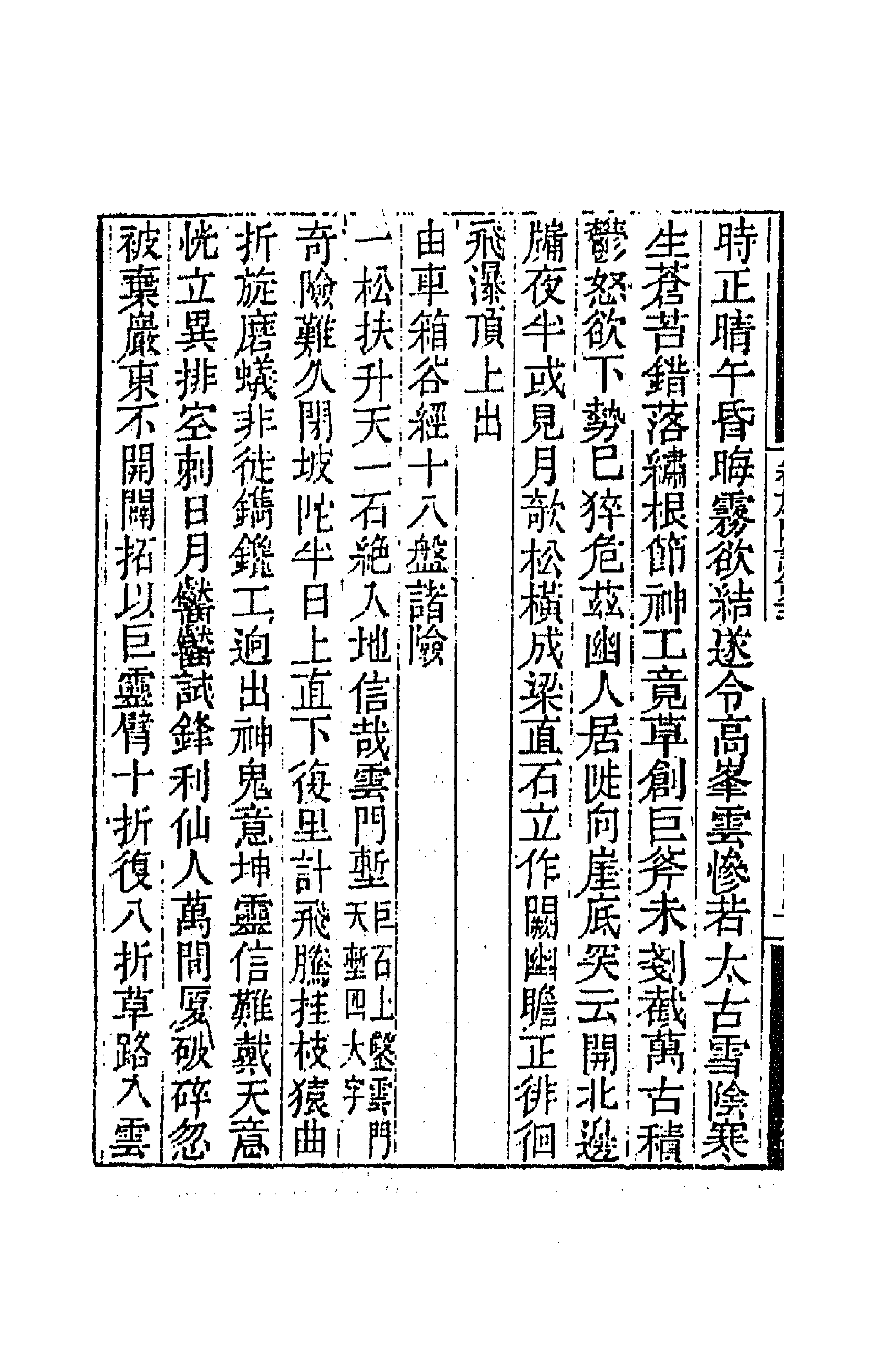 64818-卷施阁集十三 (清)洪亮吉撰.pdf_第2页