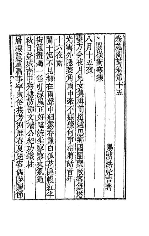 64819-卷施阁集十八 (清)洪亮吉撰.pdf_第2页