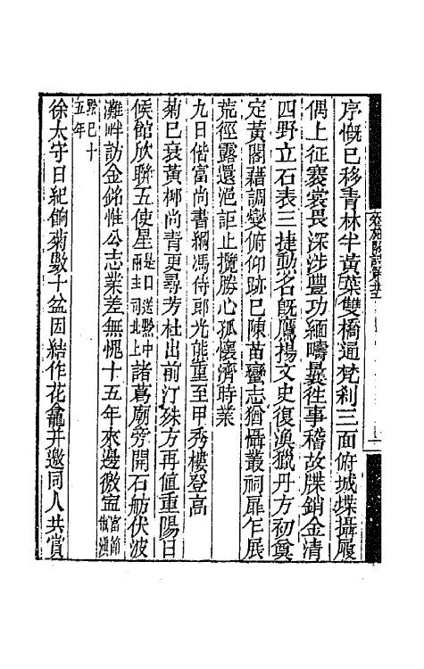 64819-卷施阁集十八 (清)洪亮吉撰.pdf_第3页