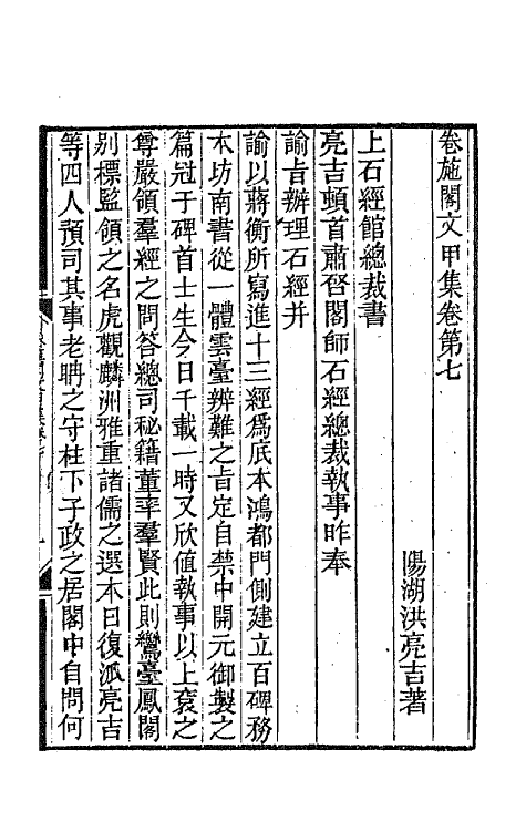 64820-卷施阁集四 (清)洪亮吉撰.pdf_第2页