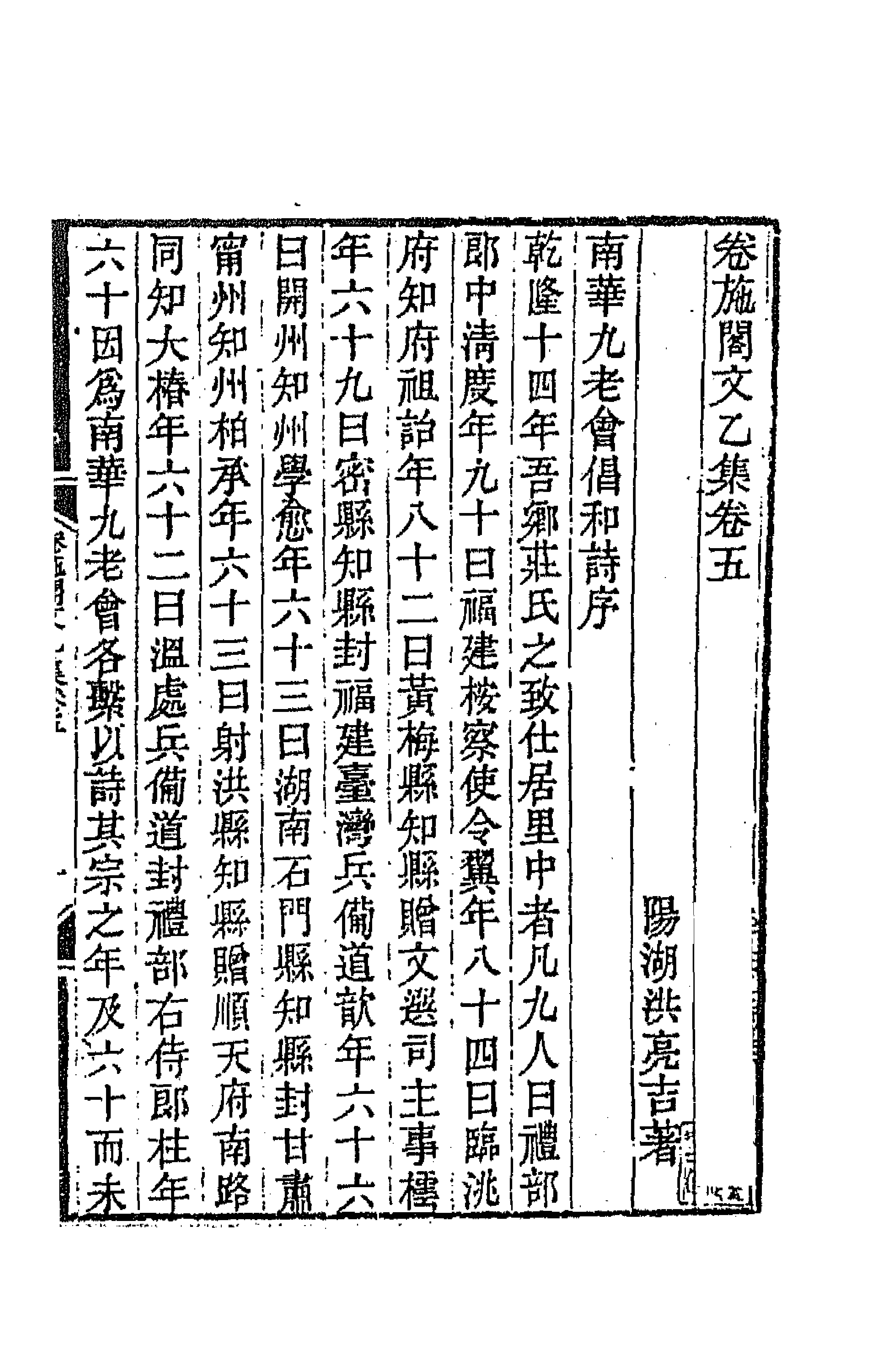 64821-卷施阁集九 (清)洪亮吉撰.pdf_第1页